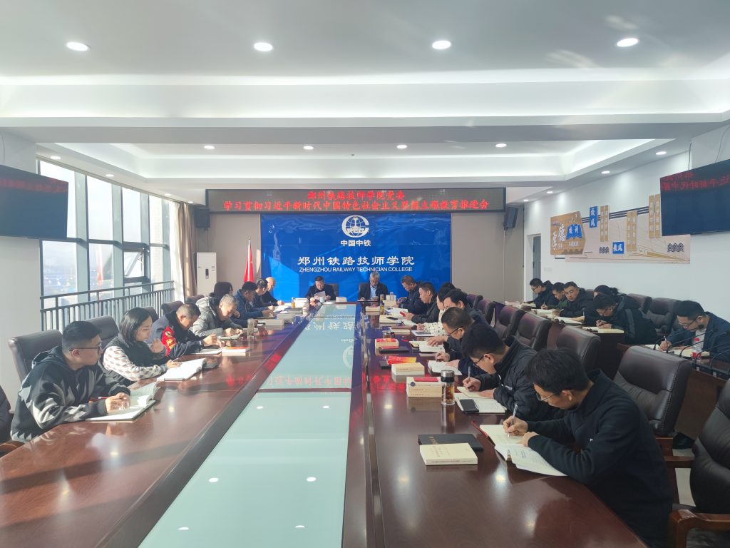 学院党委召开学习贯彻习近平新时代中国特色社会主义思想主题教育推进会