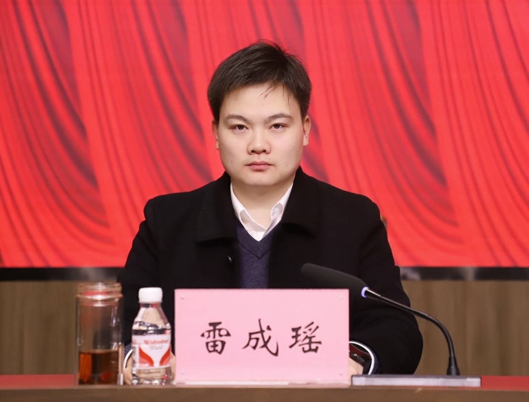 雷成瑶