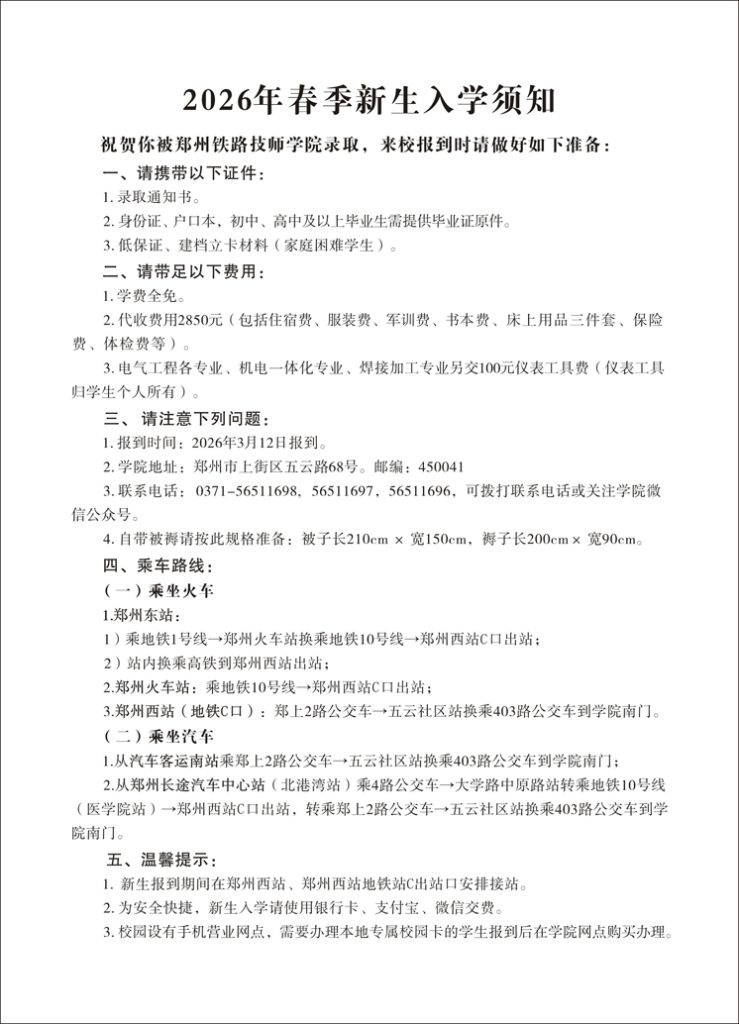 学院2026年春季入学须知 学院2026年春季入学须知